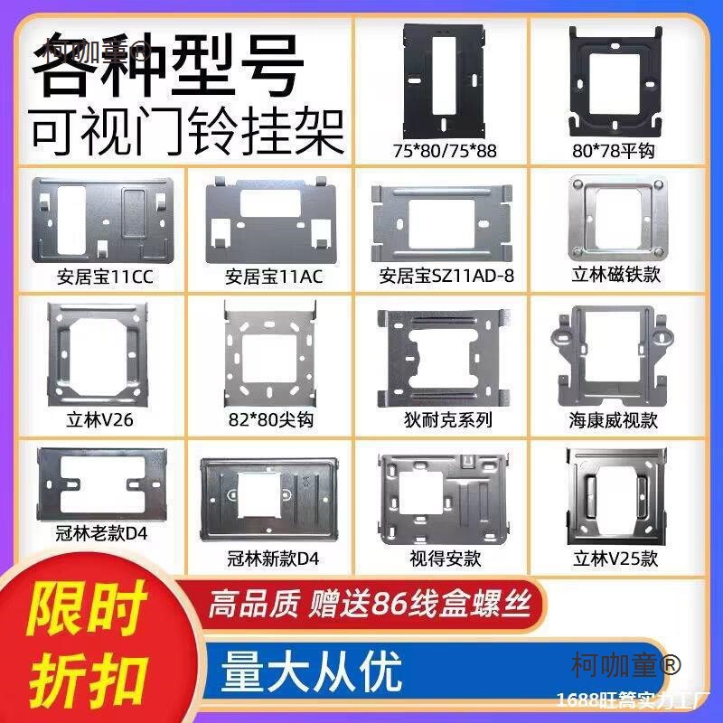 海康慧锐通安居宝可视对讲门铃挂板门禁电话挂钩分机背板挂麦太保