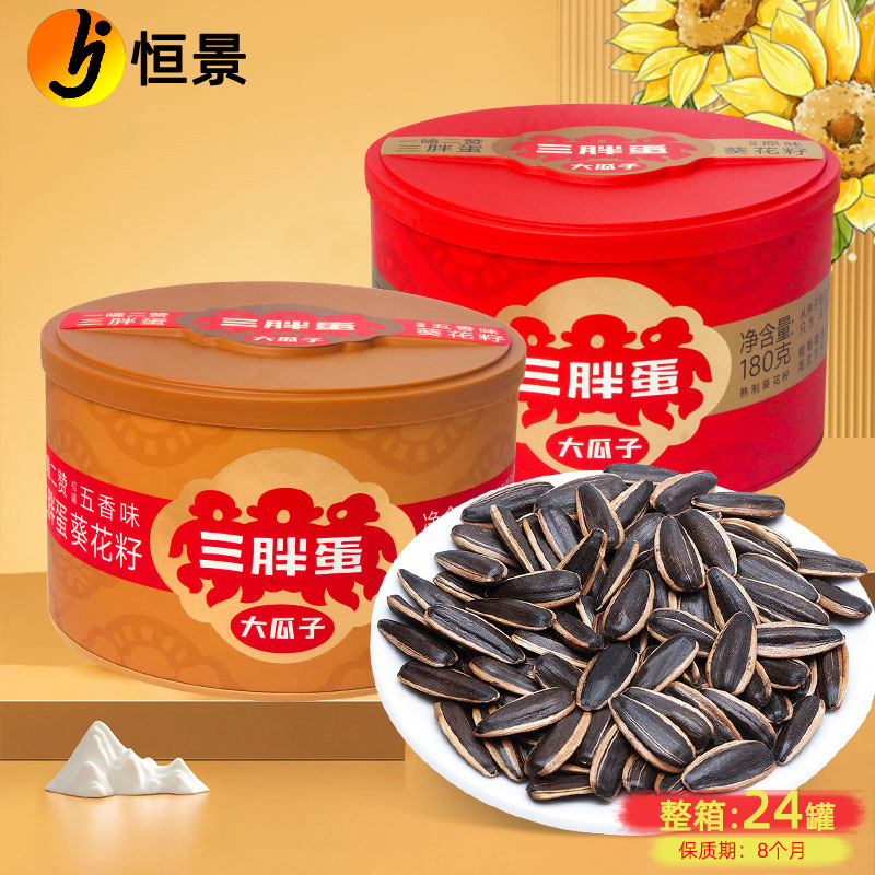 Sanpangdan Sunflower Five-Spice Large Sunflower Seeds 218g Nuts Roasted Seeds Inner Mongolia Specialty High-End Sunflower Seeds Snack