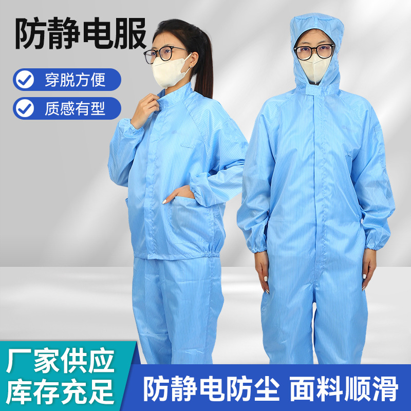 防静电服防尘工作服连帽服制药食品电子车间防护服连体服厂家批发