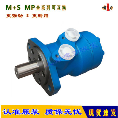 MP-100 M+S HYDRAULIC 液压马达MP50/80/160/200/250/305/315/400