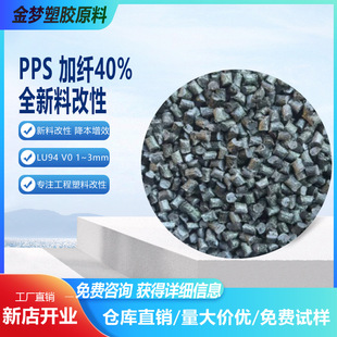 GF40% Reinforced PPS Wear Resistant Sheet Material Acid and Alkali Resistant Pump Valve Special Plastic Oil Bearing Cage Raw Material