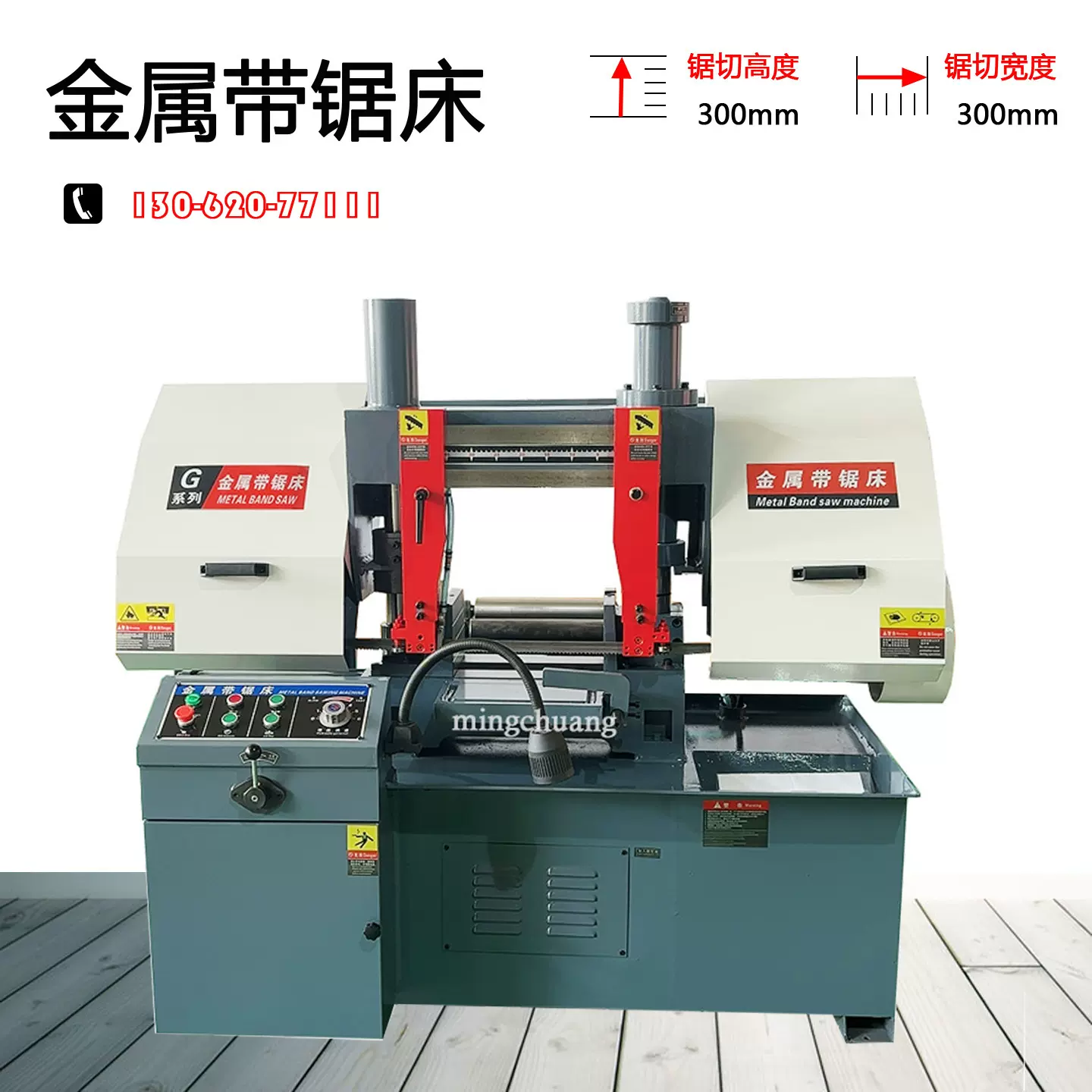 GB4230金属带锯床锯切300mm不锈钢板材管材金属切割机