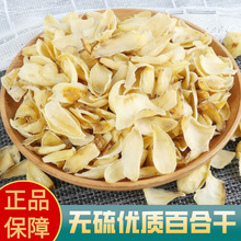 百合中药材龙牙百合净重100g克天然无硫干货初级农产品百合干煲汤