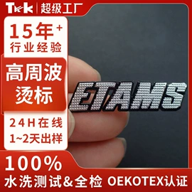 洗唛、商标;辅料加工定制;烫图、烫钻