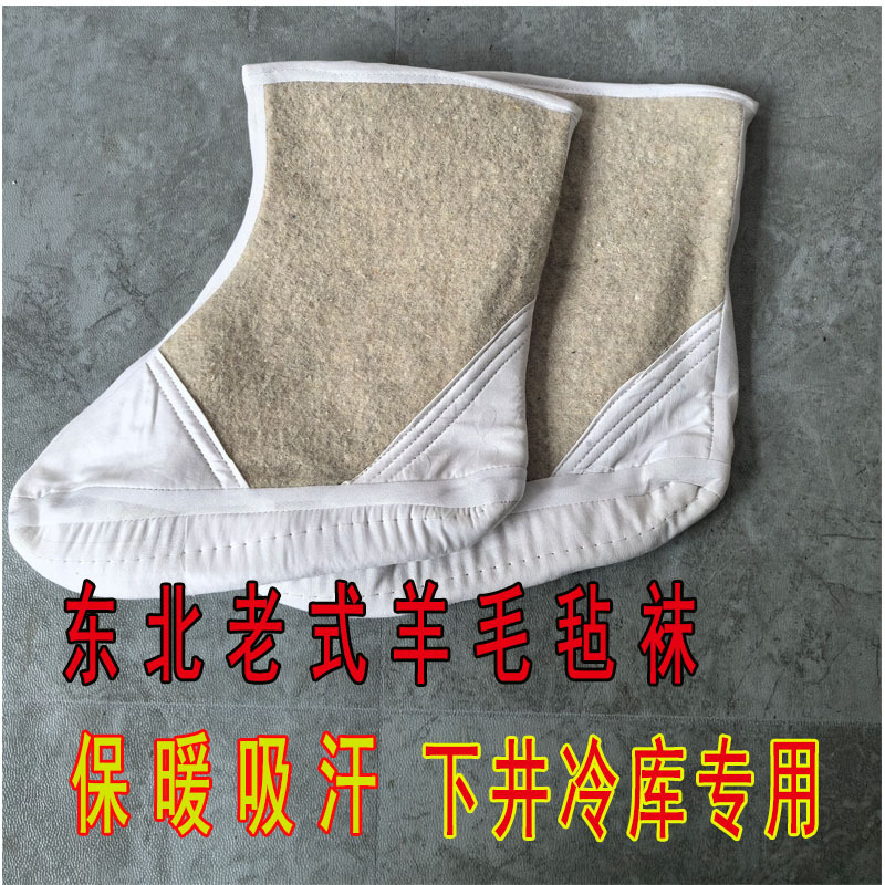 Wool Felt Socks Thickened Felt Warm Cold-proof Cotton Socks under Mine Cold Storage Men's Socks Shoes Rain Shoes Labor Protection Socks
