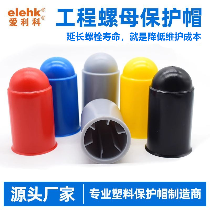 M14-24 螺丝盖帽 六角螺丝盖帽 螺丝塑料盖帽 美观装饰 防水防锈