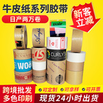 湿水有线牛皮纸胶带免水手写可降解夹湿水加筋牛皮纸胶带可印LOGO
