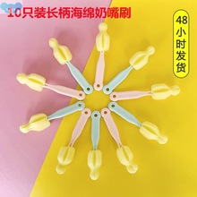 Bottle sponge washer kid cleaning shabu shabu washer奶嘴刷