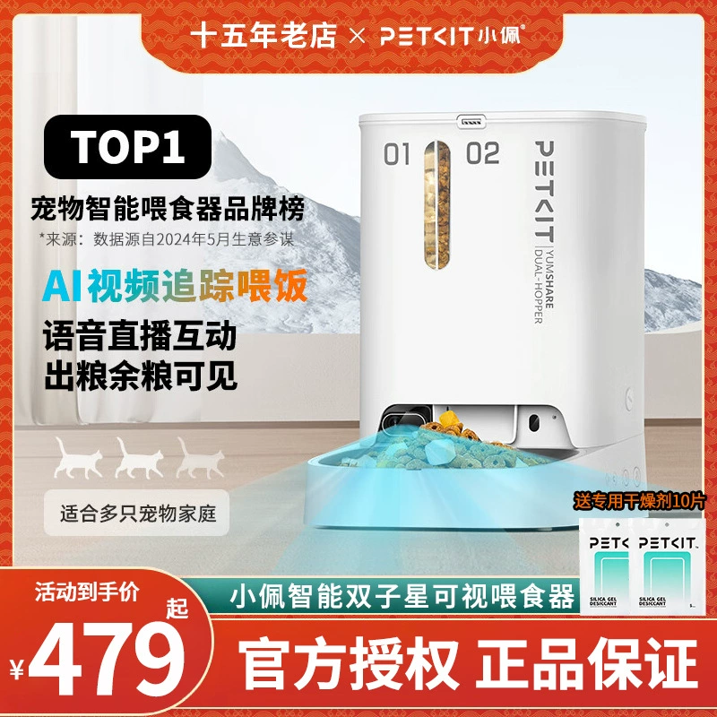 Умная кормушка Gemini, визуальная версия, автоматическая кормушка с двумя контейнерами, самообслуживание по времени, товары для кошачьего корма