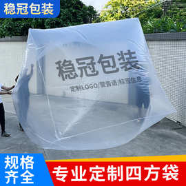 优选四方袋大型设备防尘袋透明四方袋防潮袋防尘袋大号胶袋pe平口