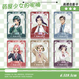 药屋少女的呢喃壬氏猫猫校园系列合影卡周边高顺透卡同人礼物无料