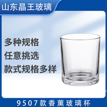 现货批发9507烛台玻璃杯香薰玻璃杯烛台杯灌蜡杯透明玻璃蜡烛杯