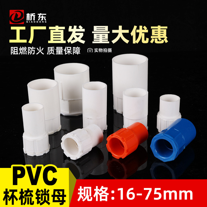 PVC16 20线管杯梳锁母25 32 40 50 63 75mm86暗接线盒锁母扣接头