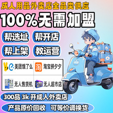 情趣成人用品店一手成年人用品货源外卖开店成入用品代理加盟批发