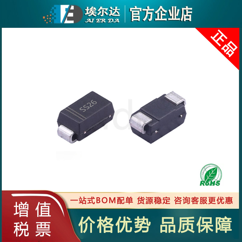 现货供应 SS26 2A大电流 60V SMA封装 DO-214AC 贴片肖特基二极管