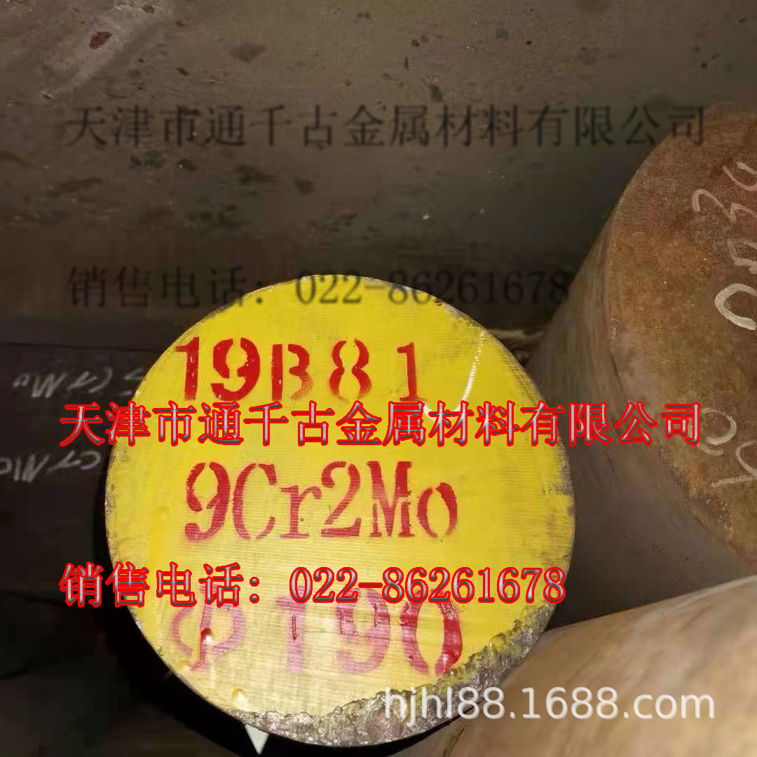 现货销售9Cr2Mo轧辊用钢 9Cr2钢棒 锻件 圆钢