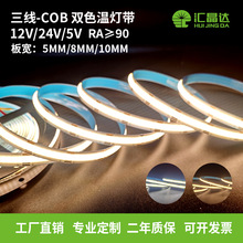 12V/24V/5V��ѹ��ճ˫ɫ��COB�ƴ�608��624��640�Ƶ����ɫ������