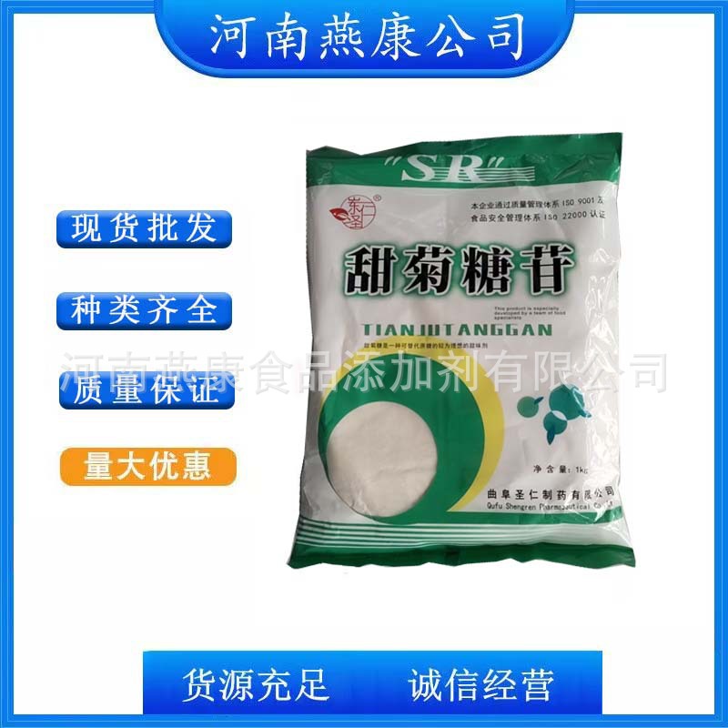 甜菊糖 食品级甜菊糖 甜菊糖苷代糖 甜味剂 欢迎洽谈