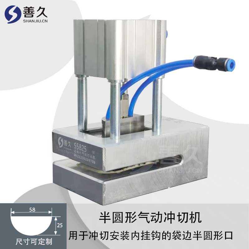 半圆形切口机 气动塑料袋打孔机 半圆型可定制尺寸
