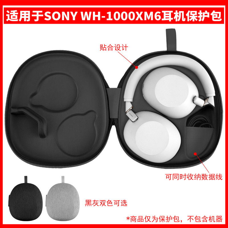 Suitable for Sony Wh-1000Xm6 Head-Mounted Wireless Noise Reduction Call Bluetooth Headset Protective Bag Portable