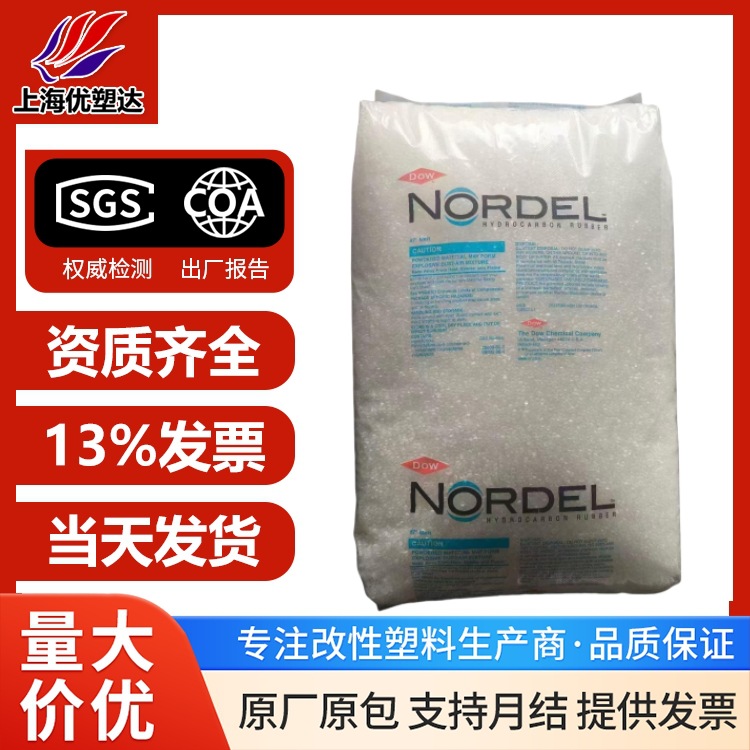 供应美国陶氏EPDM 4640 3670挤出级三元乙丙橡胶汽车密封条