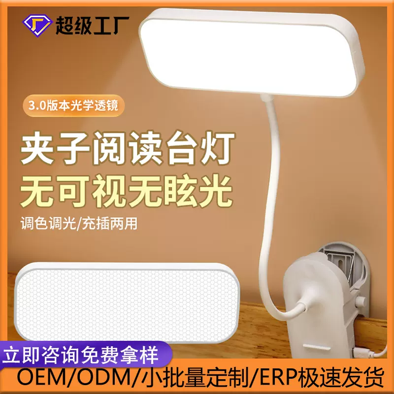 led护眼夹子台灯学生学习专用阅读灯usb充电床头灯宿舍卧室小夜灯