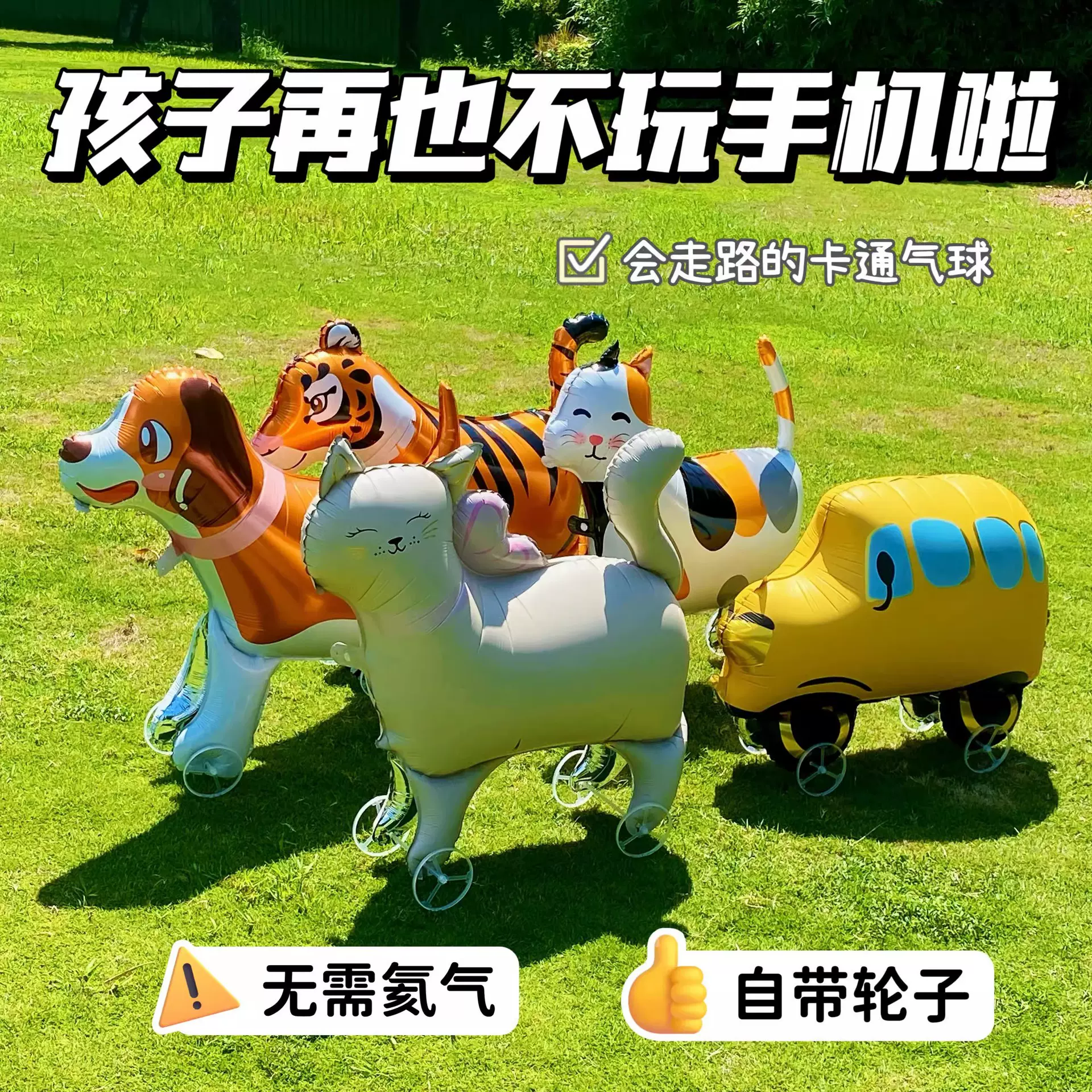 网红走路带轮站立动物铝膜气球卡通生日派对儿童宠物拍照道具装饰