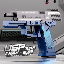 USP機械連發拋殼軟彈槍可發射玩具槍男孩吃雞對戰手槍模型可空掛