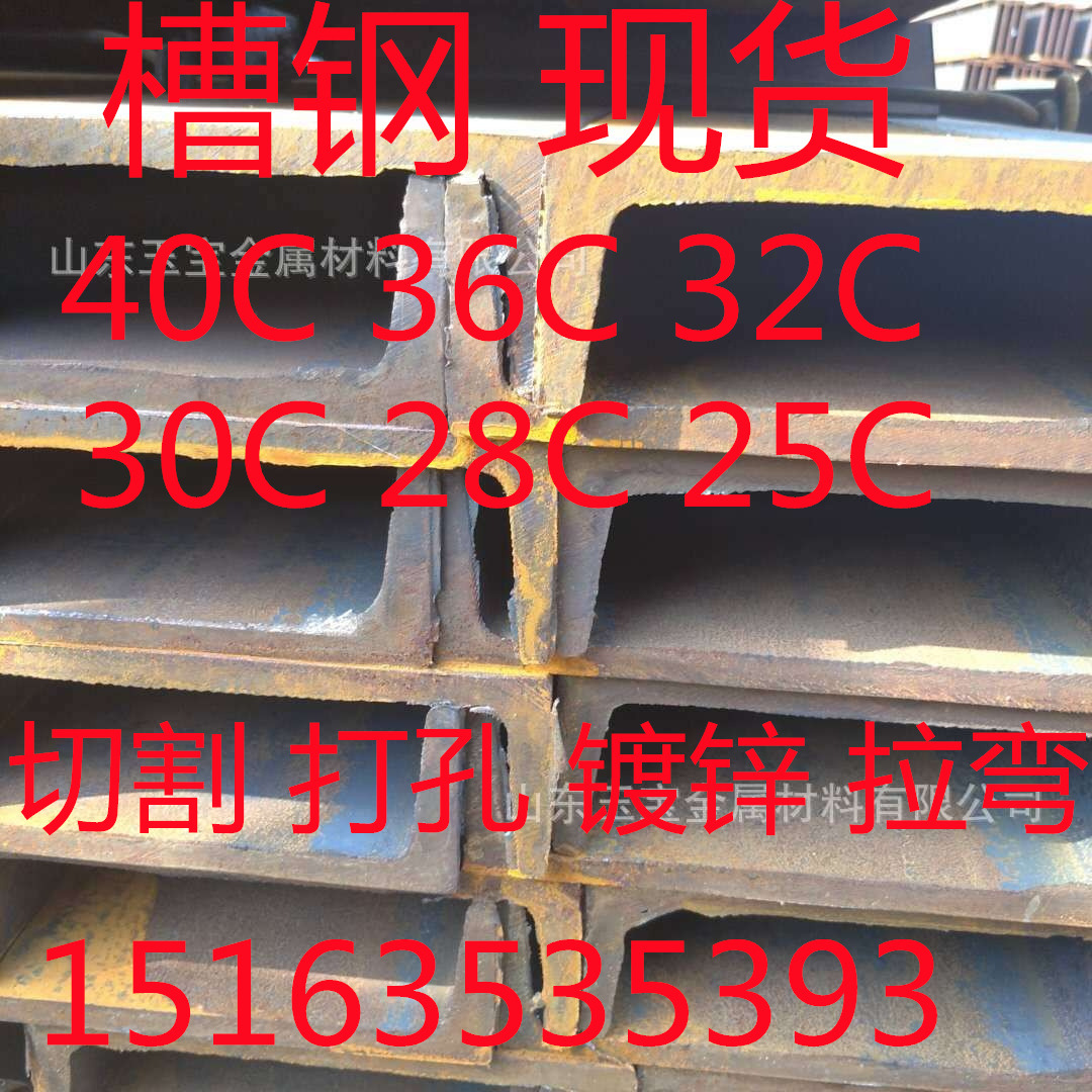 热轧槽钢 40C 36C 32C 30C 28C 25C槽钢 定尺切割 打孔 价格便宜