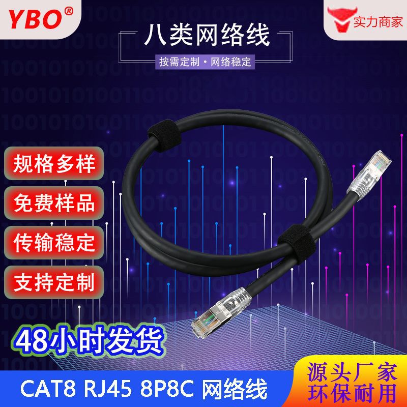 RJ45千兆8P8C八类F/STP屏蔽长度1M线规24AWG线径7.5网络连接线