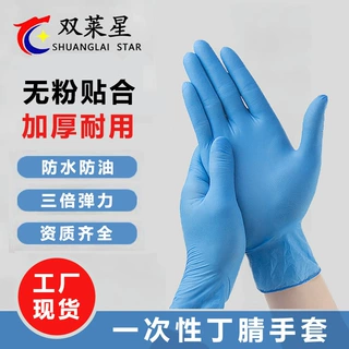 双莱星丁腈手套做家务食品级厨房耐用型女一次性蓝/白色丁晴手套