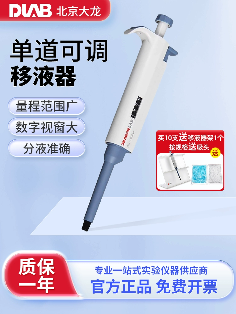 Пипетка Dalong TopPette, одноканальная регулируемая пипетка, пистолет, непрерывная цифровая микропипетка, большая емкость