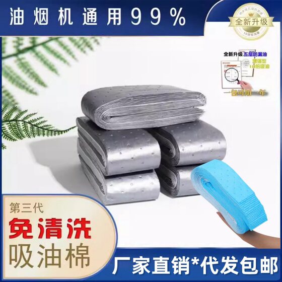 Range Hood Suction Cotton Strip Universal Kitchen Thickened Oil-proof Sticker Paper Pumping Pad Oil Sump Special Filter Box Waterproof