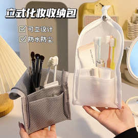 家用立式化妆包卫生间洗漱台防水防尘收纳包差旅便携护肤品洗漱包
