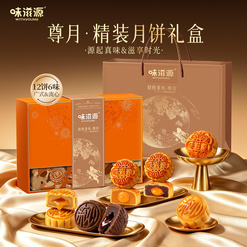 味滋源尊月月饼礼盒720g 藤椒牛肉松蛋黄月饼中秋节日礼盒团购
