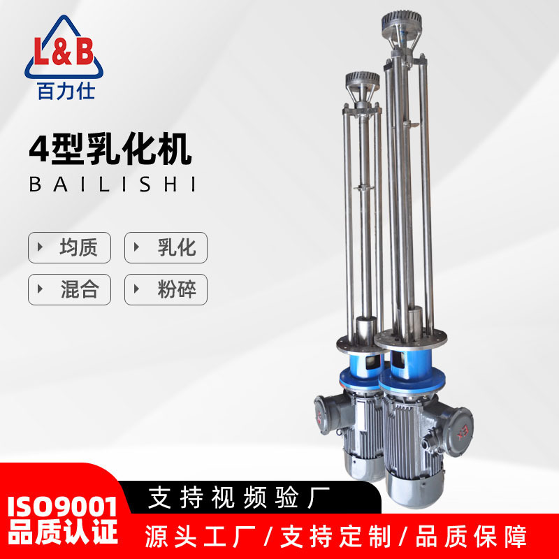 间歇式高剪切乳化机 捷流式分散高速混合 牛奶乳化设备