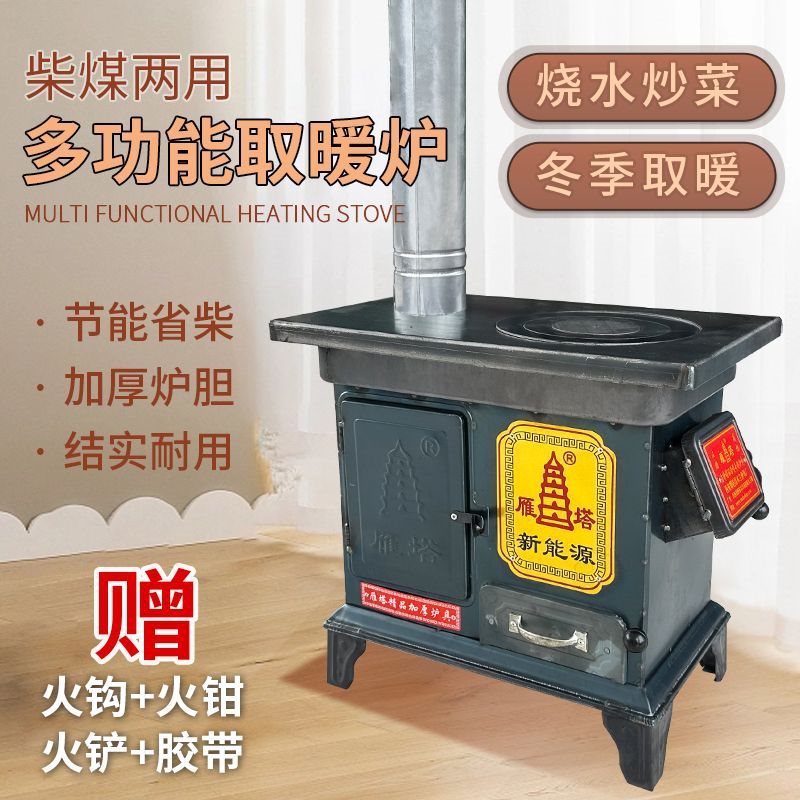 取暖炉冬季煤块炉子家用碳炉子室内农村烤火炉燃煤新款煤炭柴火炉