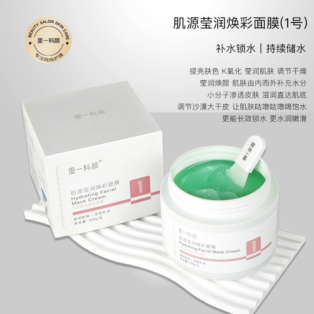 No. 1 Muscle Radiant Glowing Mask 500g [Hydrating and locking in moisture, moist…