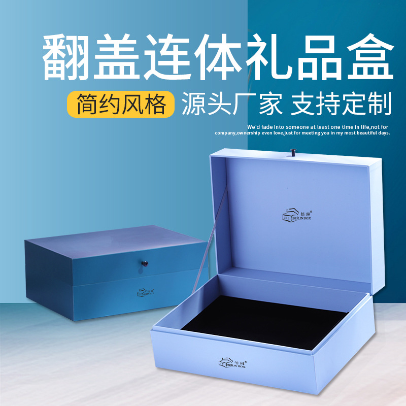 厂家定做蓝色品牌翻盖硬纸板礼盒支持设计连体通用礼品包装盒定制