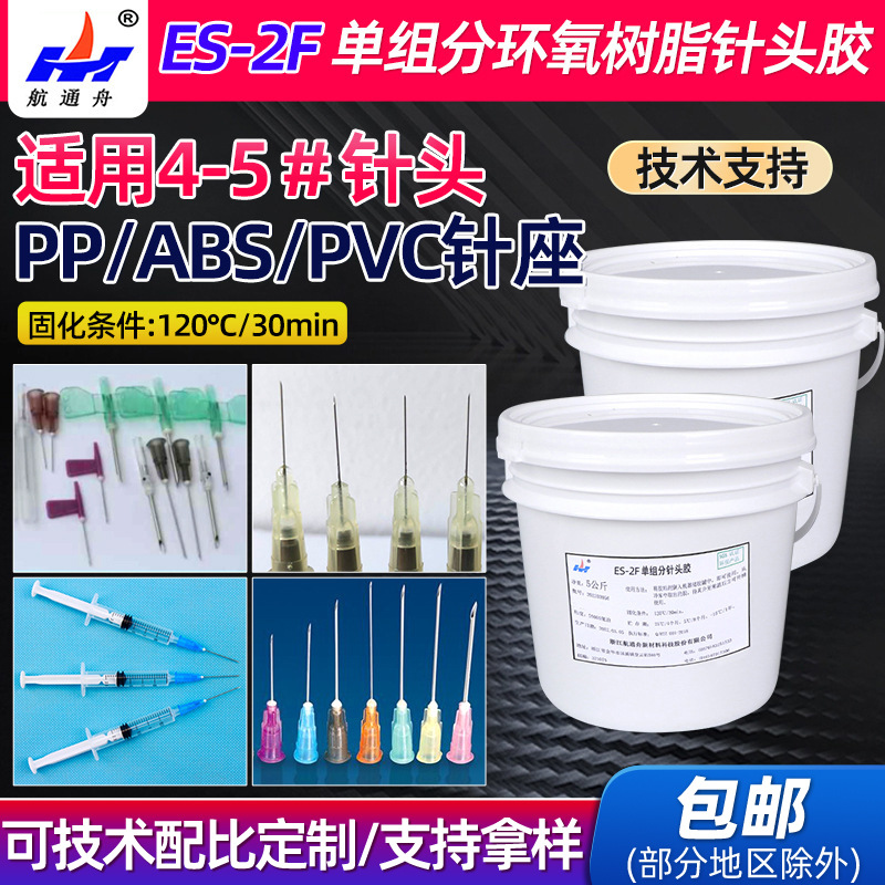 4-8#中小号针头胶医用单组分针头胶粘剂固化环氧树脂胶5kg桶装