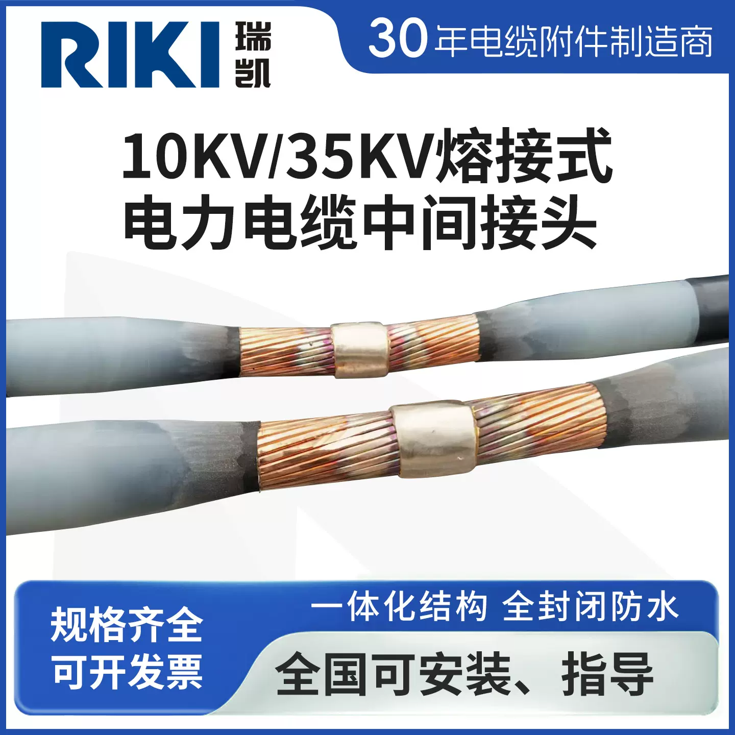 高压电缆热熔中间接头10KV35KV熔接机焊接粉模具防爆