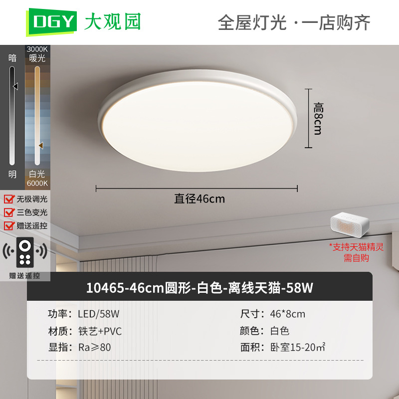 46cm Redondo - Blanco - Tmall Polarless - 58W