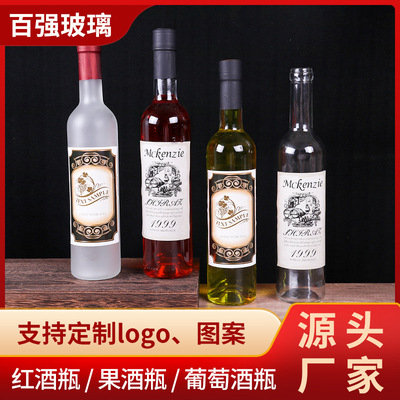 现货果酒瓶500ml葡萄酒瓶冰酒瓶自制酵素瓶蒙砂玻璃空酒瓶厂家
