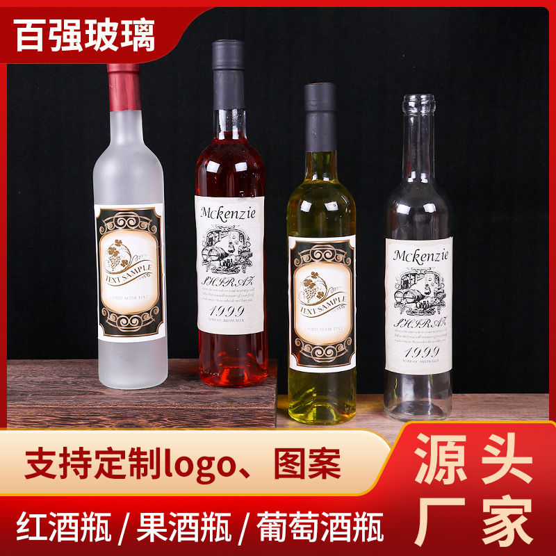 现货果酒瓶500ml葡萄酒瓶冰酒瓶自制酵素瓶蒙砂玻璃空酒瓶厂家