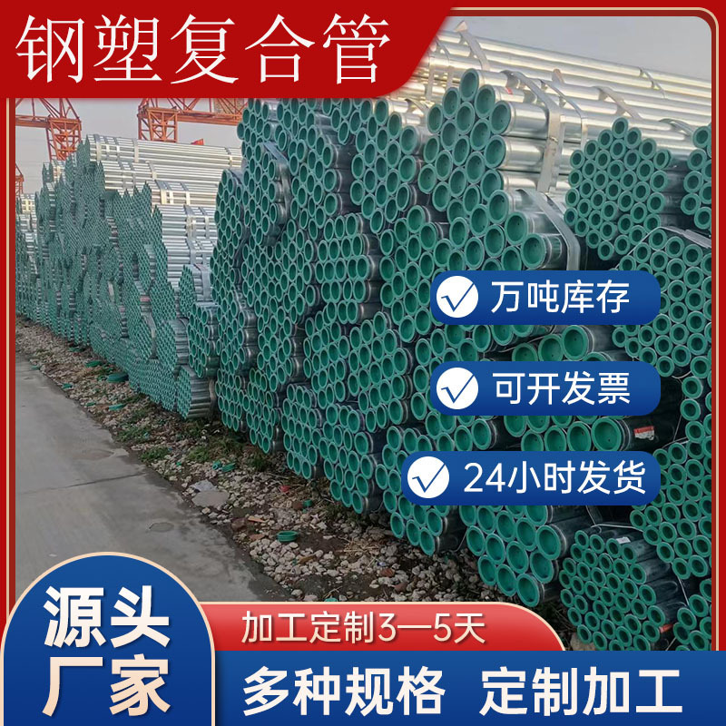 Tianjin Zhengda Steel-Plastic Composite Pipe Hot-Dip Galvanized Plastic-Lined Pipe Dn15-Dn300 for Engineering Use, in Stock for Direct Shipment