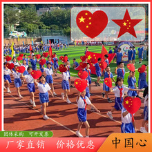 批发中国心道具手拿五角星运动会儿童舞蹈闪闪红星大合唱舞蹈道具