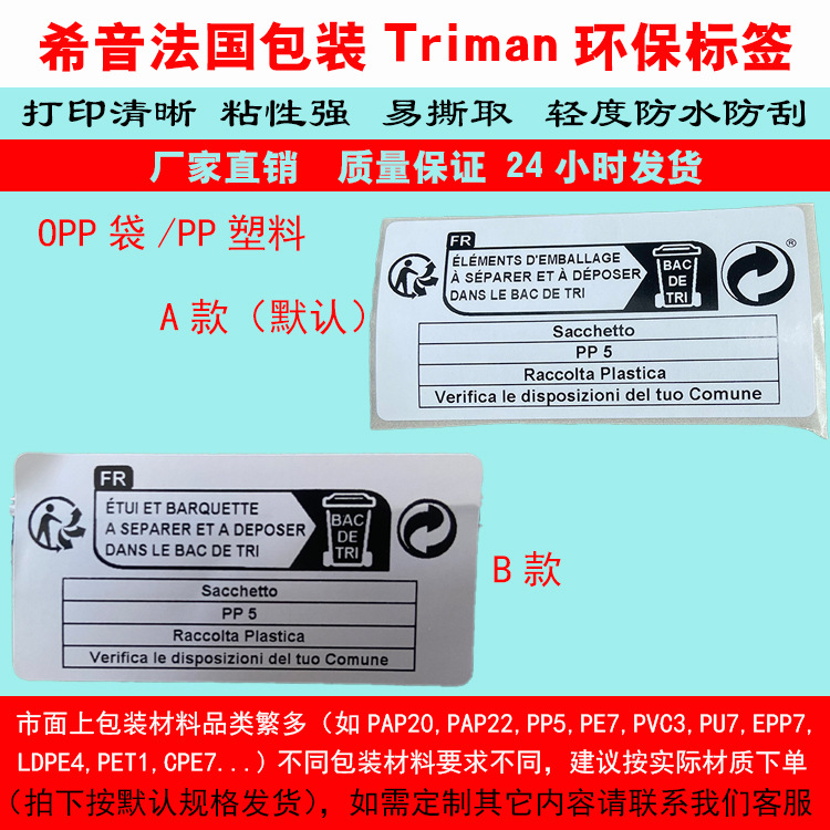 现货希音环保标签欧盟法语EPR 循环垃圾桶BACDETRI贴纸铜版不干胶