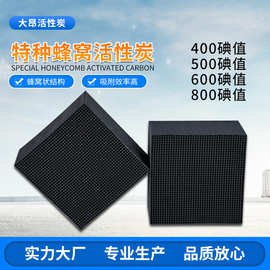 蜂窝活性炭废气吸附空气净化处理防水型高碘值活性炭工业批发