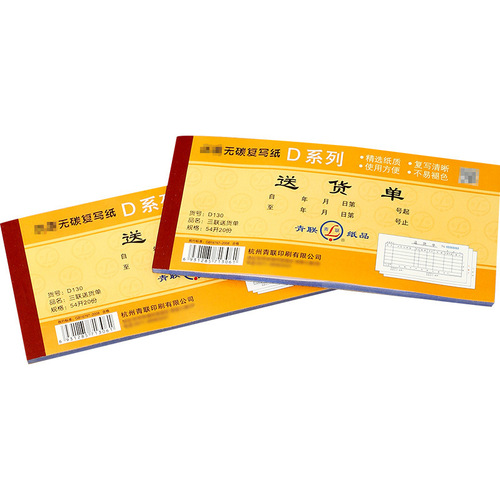 Qinglian D130 triple delivery note 54K carbonless copy delivery list 3-link delivery document cargo voucher wholesale