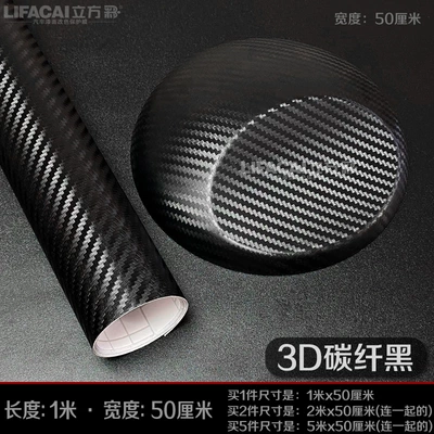 Car Color Changing Film Carbon Automotive Film - default-item-3d-carbon-fiber-black-1m-length-50cm-width